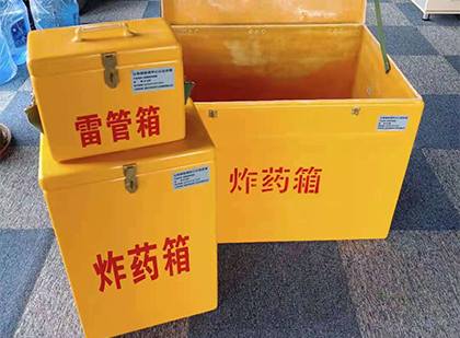 新泰玻璃钢（雷管）炸药箱