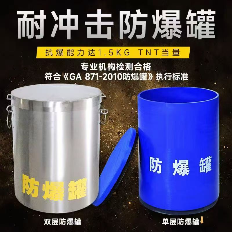 新泰耐冲击防爆罐的核心应用场景解析