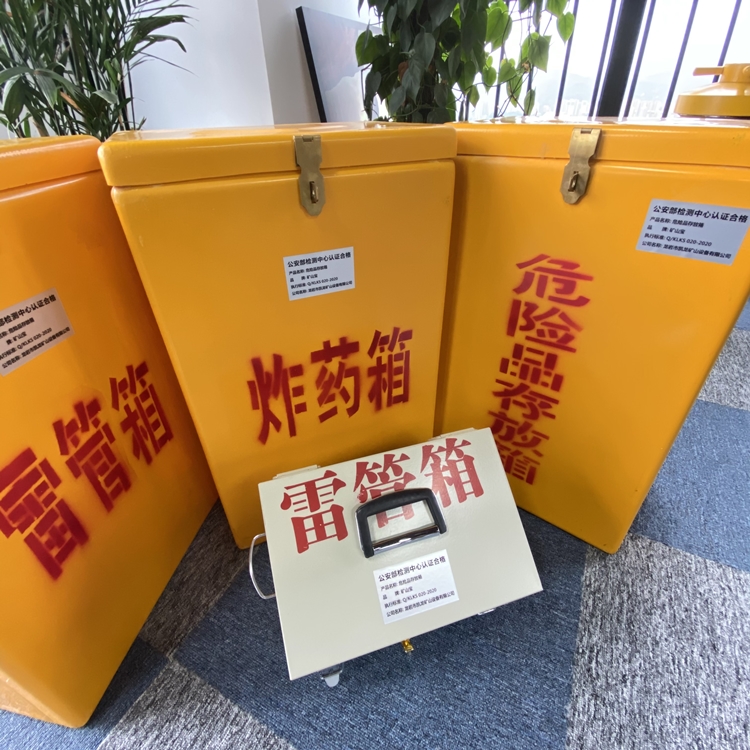 新泰火工品存放箱 手提式雷管炸药箱的材质特性与标准规格解析